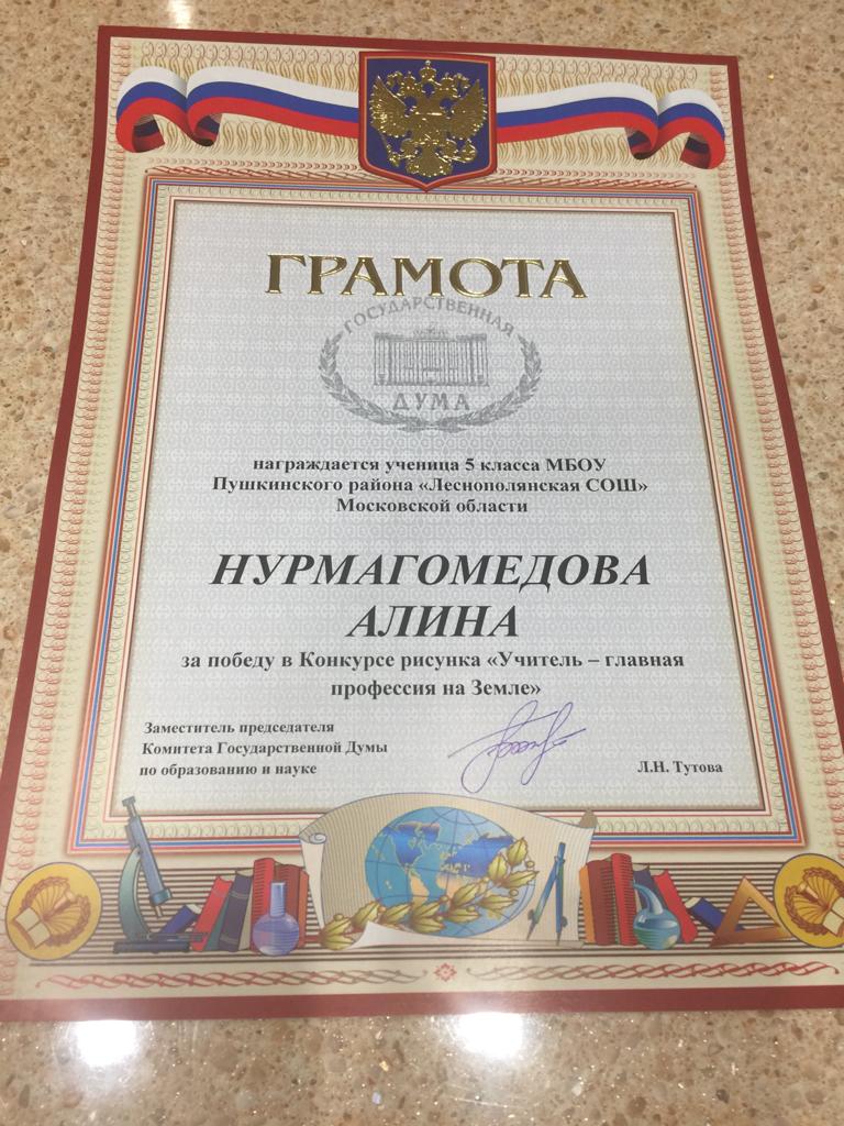Грамота